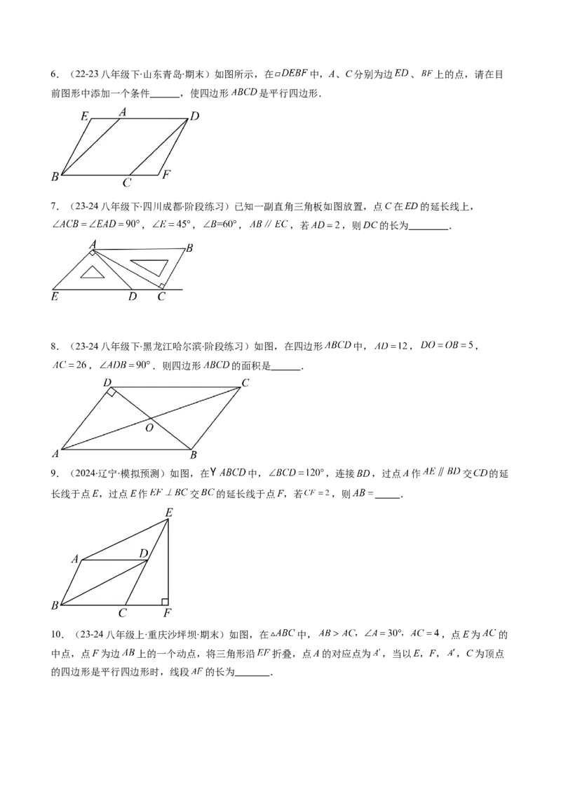 第六章第02讲平行四边形的判定(6类热点题型讲练)（原卷版）_北师大初中数学_8下-北师大版初中数学_旧版-可参考_05习题试卷
