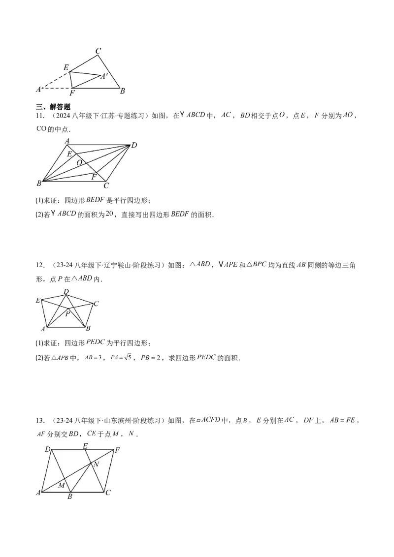 第六章第02讲平行四边形的判定(6类热点题型讲练)（原卷版）_北师大初中数学_8下-北师大版初中数学_旧版-可参考_05习题试卷