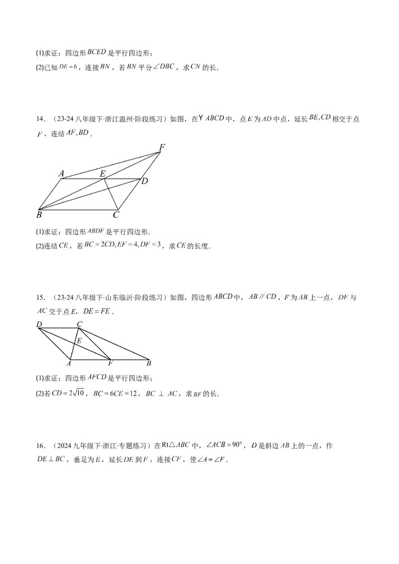 第六章第02讲平行四边形的判定(6类热点题型讲练)（原卷版）_北师大初中数学_8下-北师大版初中数学_旧版-可参考_05习题试卷