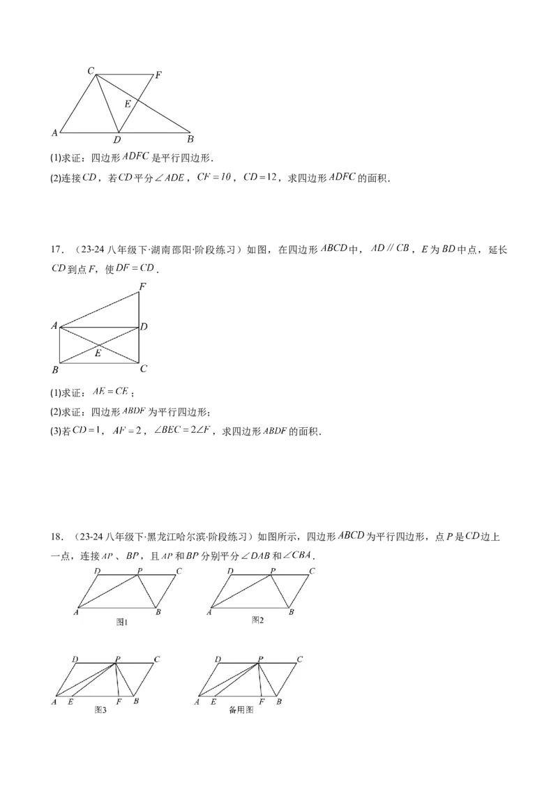 第六章第02讲平行四边形的判定(6类热点题型讲练)（原卷版）_北师大初中数学_8下-北师大版初中数学_旧版-可参考_05习题试卷