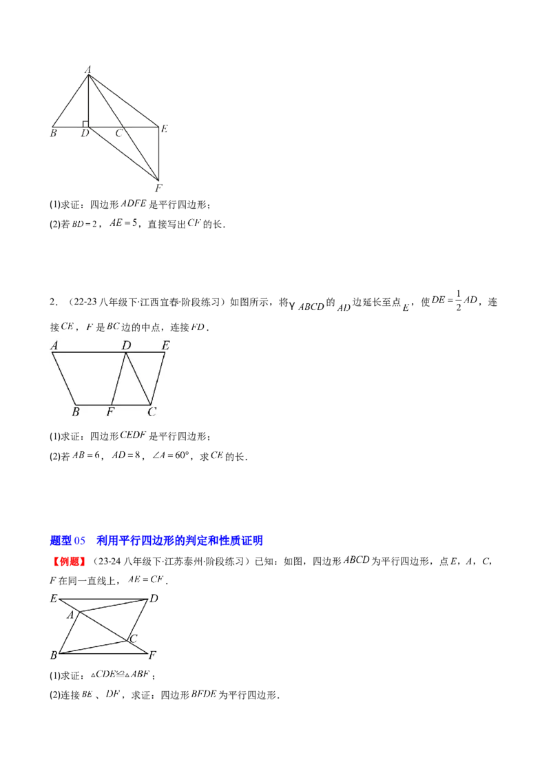 第六章第02讲平行四边形的判定(6类热点题型讲练)（原卷版）_北师大初中数学_8下-北师大版初中数学_旧版-可参考_05习题试卷