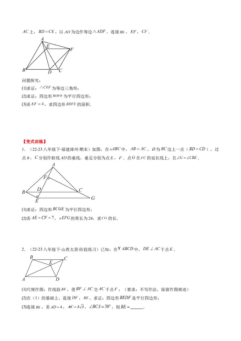 第六章第02讲平行四边形的判定(6类热点题型讲练)（原卷版）_北师大初中数学_8下-北师大版初中数学_旧版-可参考_05习题试卷