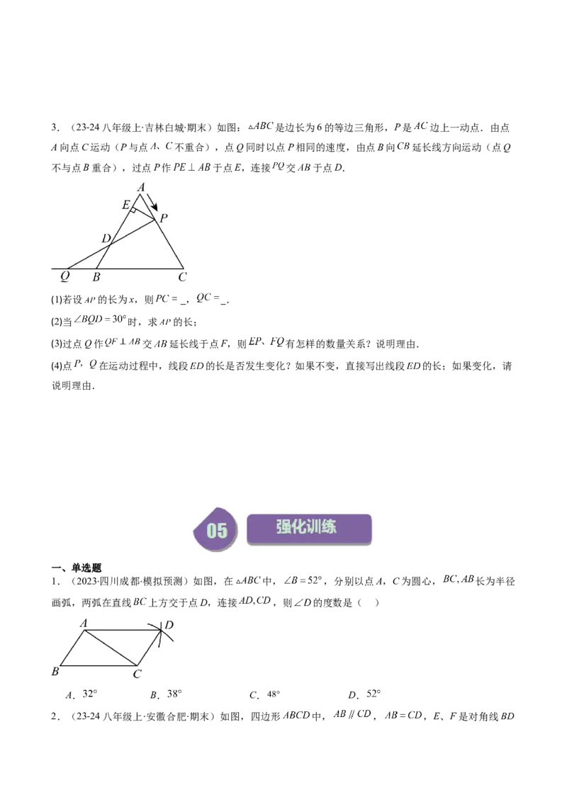 第六章第02讲平行四边形的判定(6类热点题型讲练)（原卷版）_北师大初中数学_8下-北师大版初中数学_旧版-可参考_05习题试卷