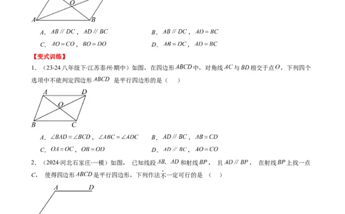 第六章第02讲平行四边形的判定(6类热点题型讲练)（原卷版）_北师大初中数学_8下-北师大版初中数学_旧版-可参考_05习题试卷