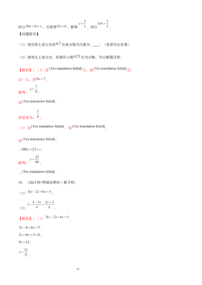 大题突破05与一元一次方程有关的6种大题专练（解析版）_北师大初中数学_7上-北师大版初中数学_7上-初中数学北师大（2024新版）持续更新_05讲义练习