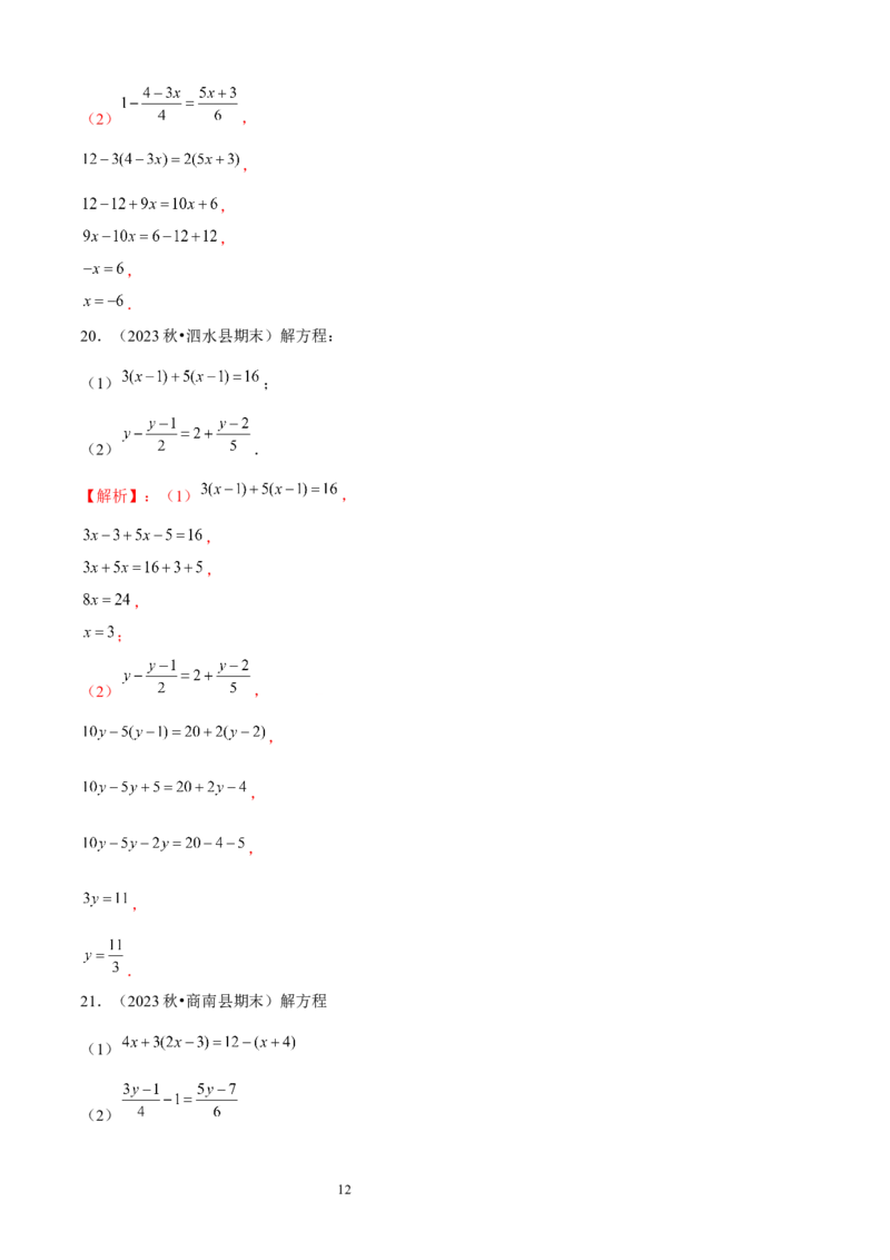 大题突破05与一元一次方程有关的6种大题专练（解析版）_北师大初中数学_7上-北师大版初中数学_7上-初中数学北师大（2024新版）持续更新_05讲义练习