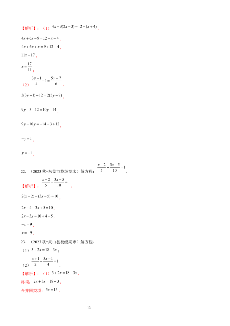 大题突破05与一元一次方程有关的6种大题专练（解析版）_北师大初中数学_7上-北师大版初中数学_7上-初中数学北师大（2024新版）持续更新_05讲义练习