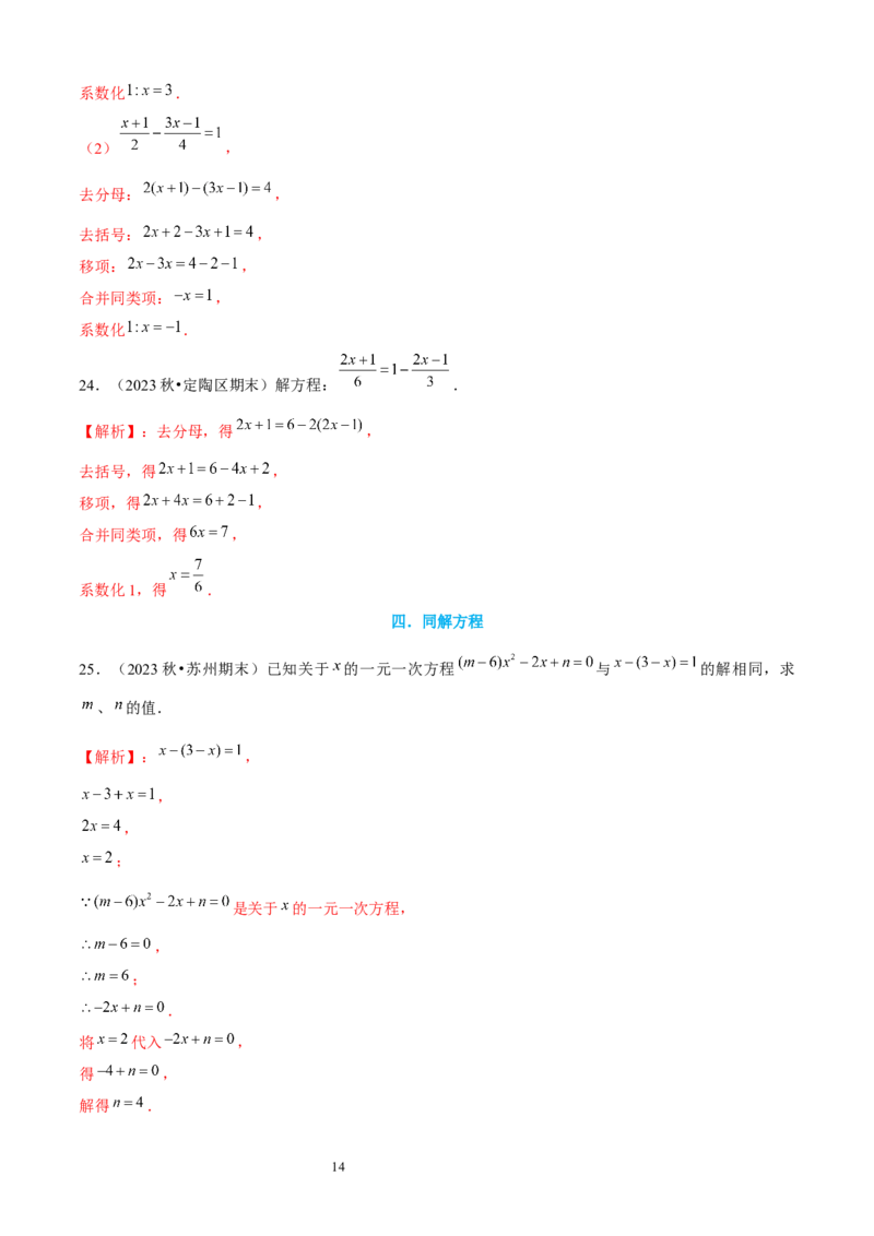 大题突破05与一元一次方程有关的6种大题专练（解析版）_北师大初中数学_7上-北师大版初中数学_7上-初中数学北师大（2024新版）持续更新_05讲义练习