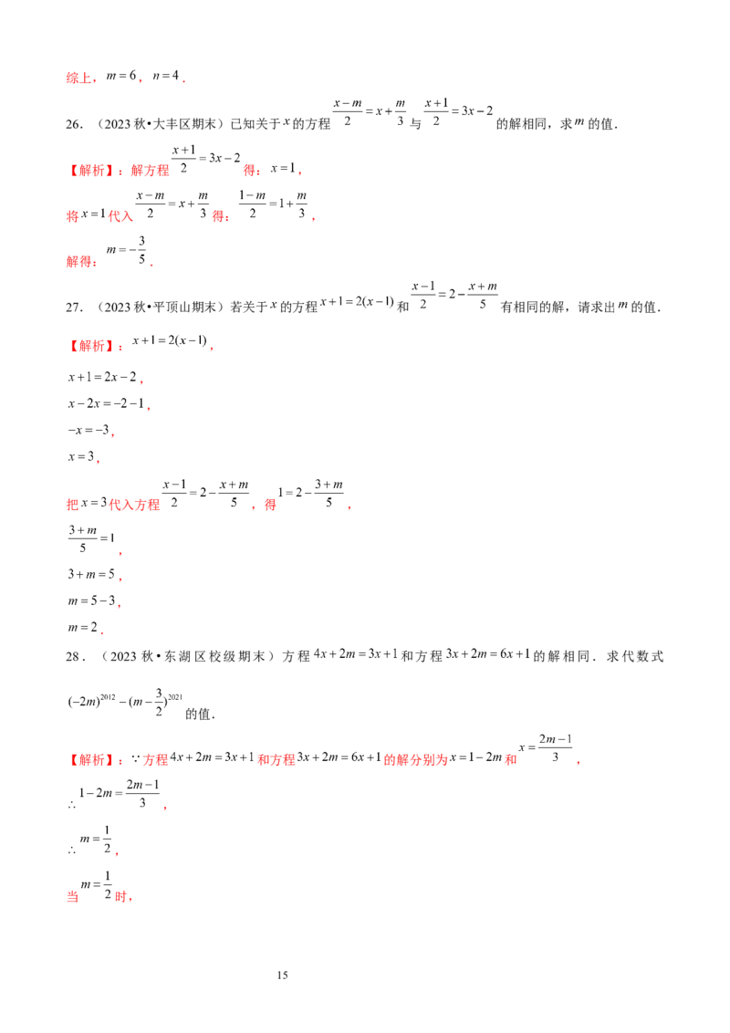大题突破05与一元一次方程有关的6种大题专练（解析版）_北师大初中数学_7上-北师大版初中数学_7上-初中数学北师大（2024新版）持续更新_05讲义练习