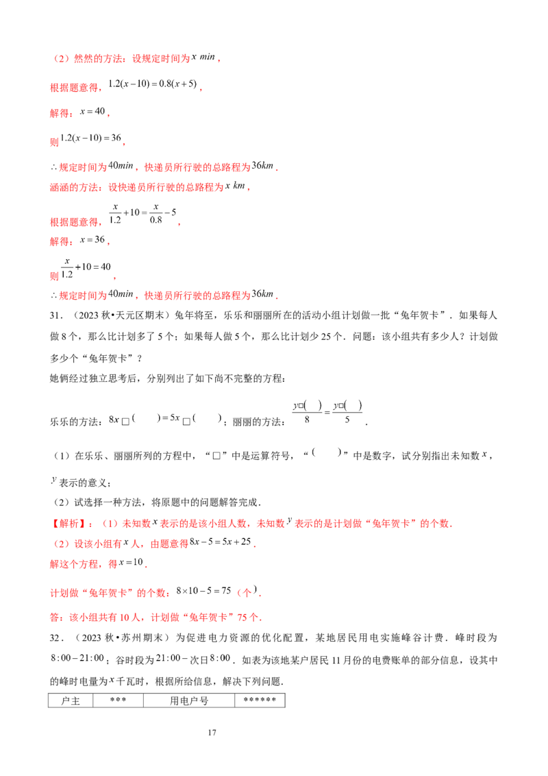 大题突破05与一元一次方程有关的6种大题专练（解析版）_北师大初中数学_7上-北师大版初中数学_7上-初中数学北师大（2024新版）持续更新_05讲义练习
