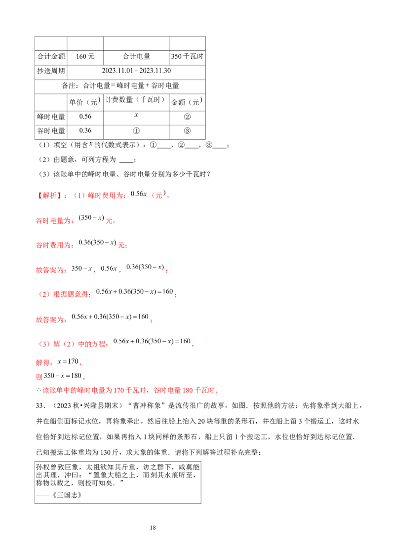 大题突破05与一元一次方程有关的6种大题专练（解析版）_北师大初中数学_7上-北师大版初中数学_7上-初中数学北师大（2024新版）持续更新_05讲义练习