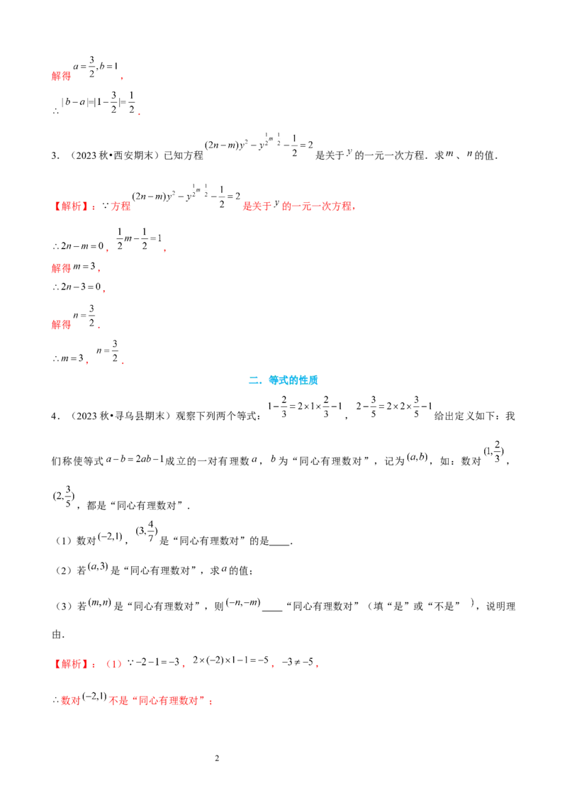大题突破05与一元一次方程有关的6种大题专练（解析版）_北师大初中数学_7上-北师大版初中数学_7上-初中数学北师大（2024新版）持续更新_05讲义练习