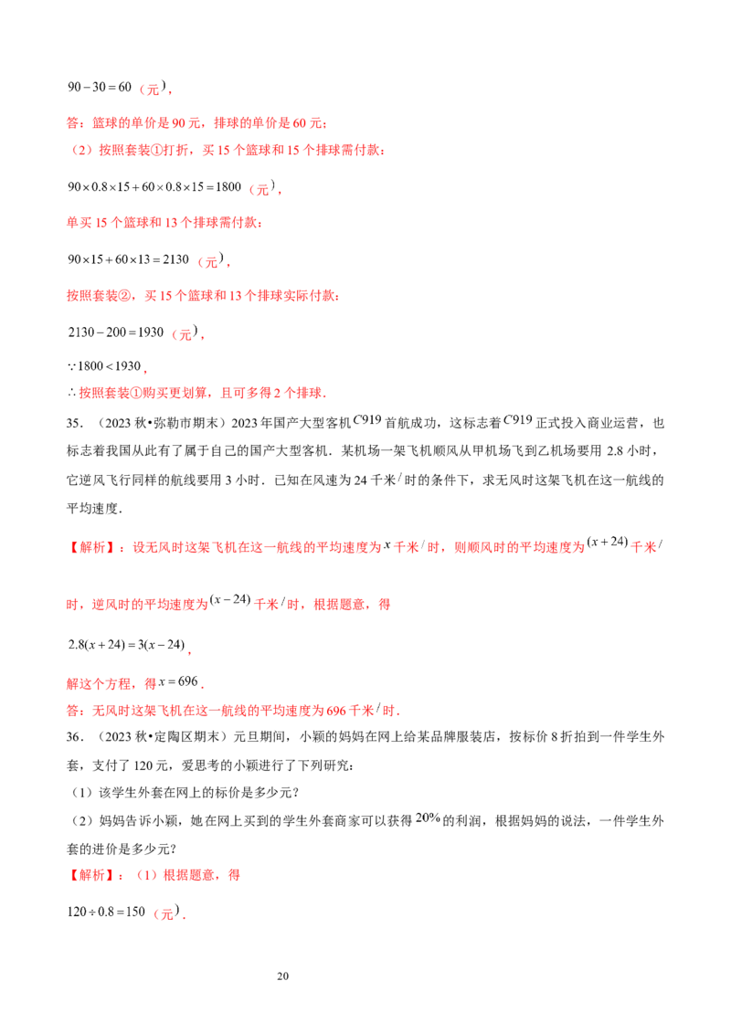 大题突破05与一元一次方程有关的6种大题专练（解析版）_北师大初中数学_7上-北师大版初中数学_7上-初中数学北师大（2024新版）持续更新_05讲义练习