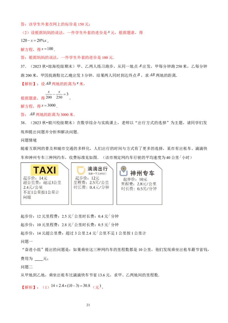 大题突破05与一元一次方程有关的6种大题专练（解析版）_北师大初中数学_7上-北师大版初中数学_7上-初中数学北师大（2024新版）持续更新_05讲义练习