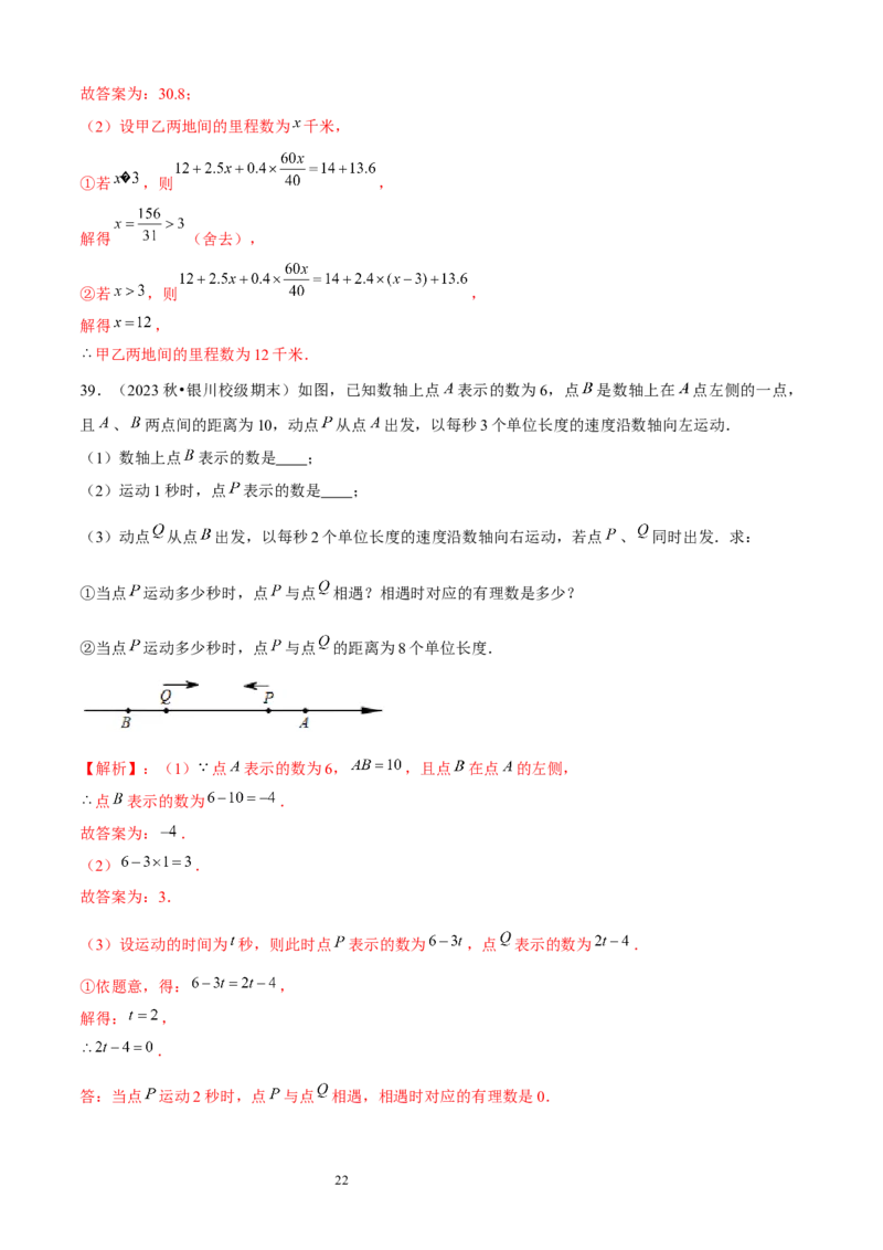 大题突破05与一元一次方程有关的6种大题专练（解析版）_北师大初中数学_7上-北师大版初中数学_7上-初中数学北师大（2024新版）持续更新_05讲义练习