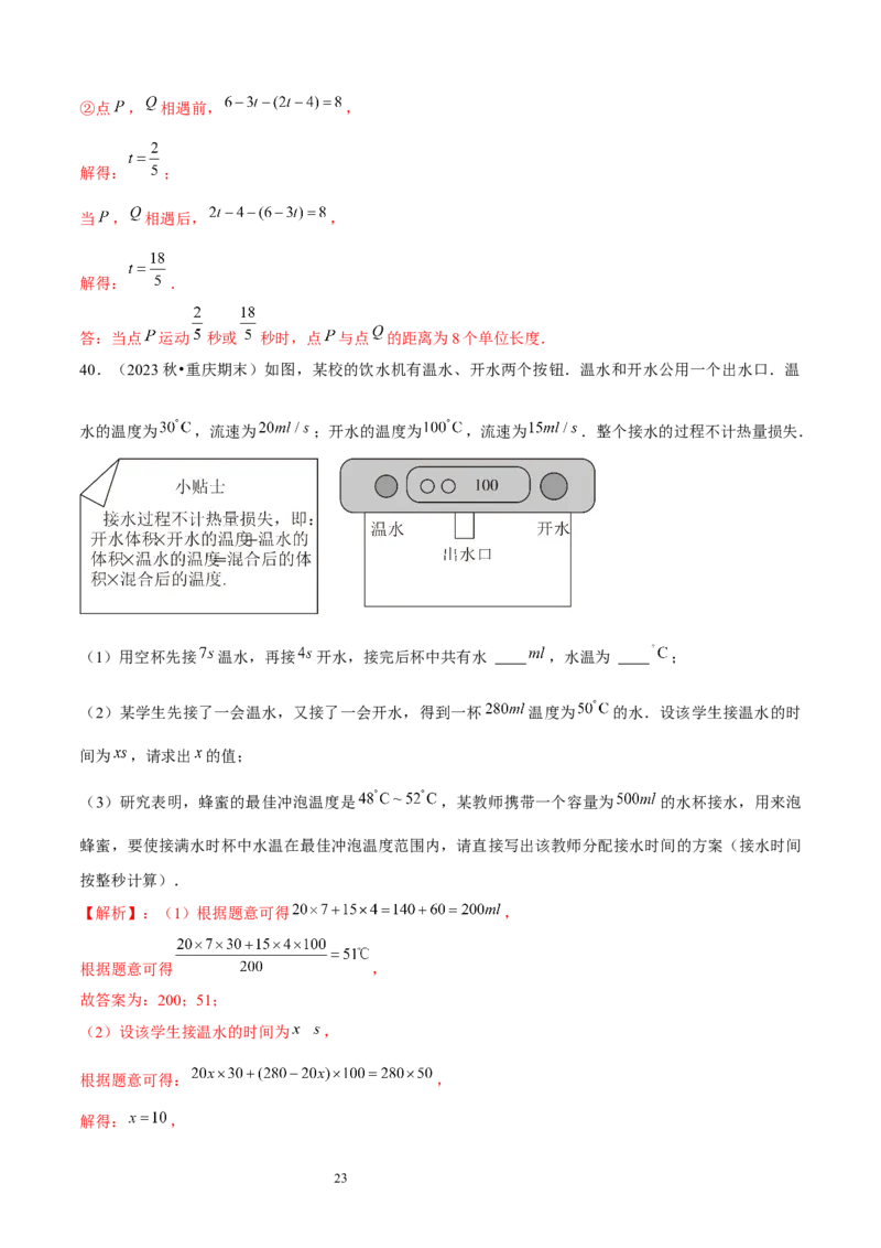 大题突破05与一元一次方程有关的6种大题专练（解析版）_北师大初中数学_7上-北师大版初中数学_7上-初中数学北师大（2024新版）持续更新_05讲义练习