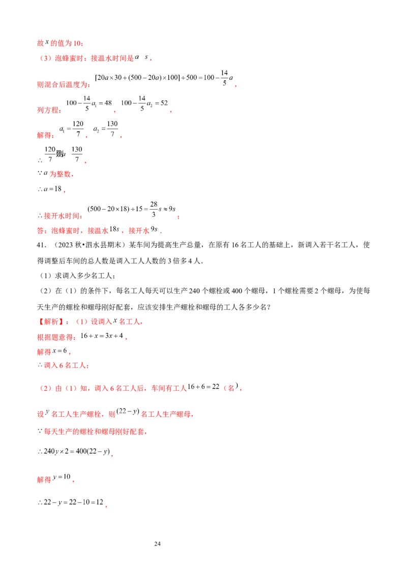 大题突破05与一元一次方程有关的6种大题专练（解析版）_北师大初中数学_7上-北师大版初中数学_7上-初中数学北师大（2024新版）持续更新_05讲义练习