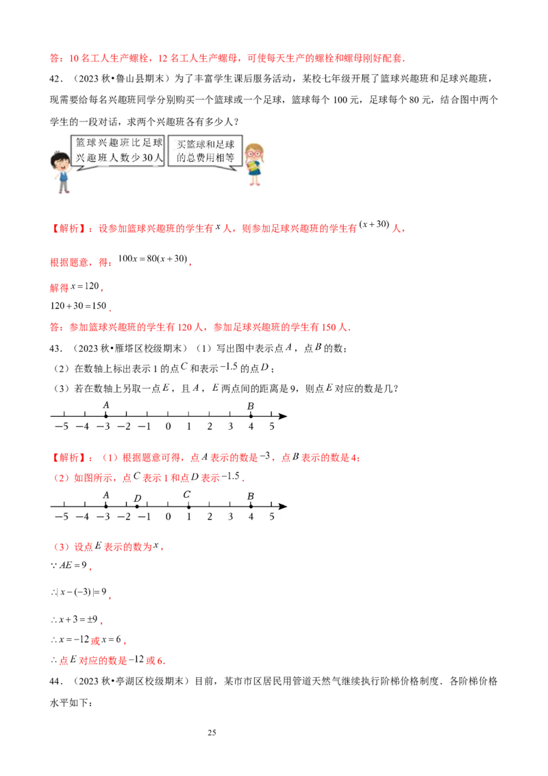 大题突破05与一元一次方程有关的6种大题专练（解析版）_北师大初中数学_7上-北师大版初中数学_7上-初中数学北师大（2024新版）持续更新_05讲义练习