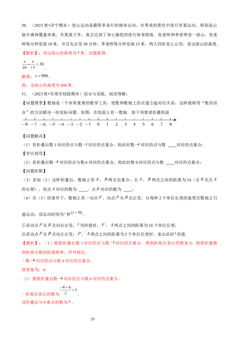 大题突破05与一元一次方程有关的6种大题专练（解析版）_北师大初中数学_7上-北师大版初中数学_7上-初中数学北师大（2024新版）持续更新_05讲义练习