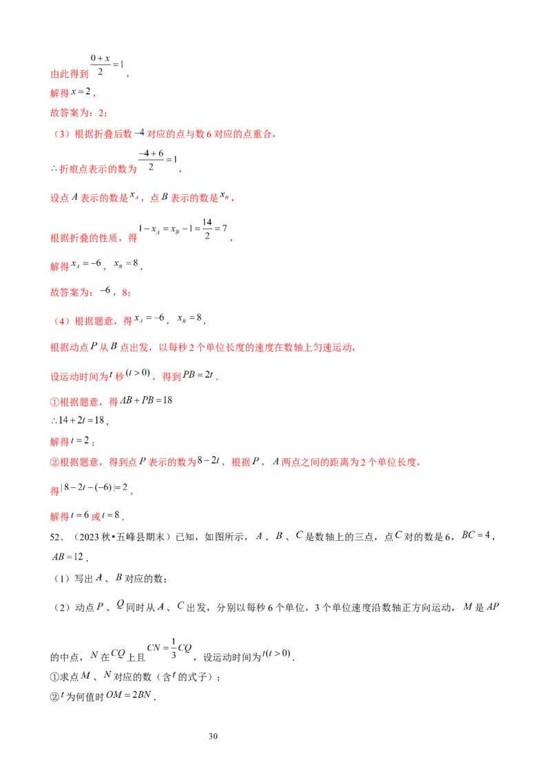大题突破05与一元一次方程有关的6种大题专练（解析版）_北师大初中数学_7上-北师大版初中数学_7上-初中数学北师大（2024新版）持续更新_05讲义练习