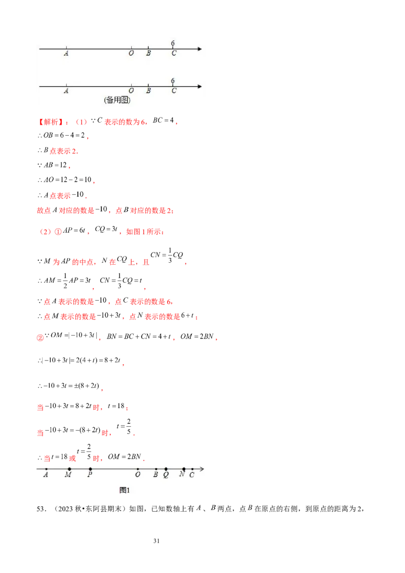 大题突破05与一元一次方程有关的6种大题专练（解析版）_北师大初中数学_7上-北师大版初中数学_7上-初中数学北师大（2024新版）持续更新_05讲义练习