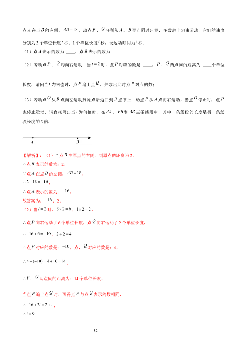 大题突破05与一元一次方程有关的6种大题专练（解析版）_北师大初中数学_7上-北师大版初中数学_7上-初中数学北师大（2024新版）持续更新_05讲义练习