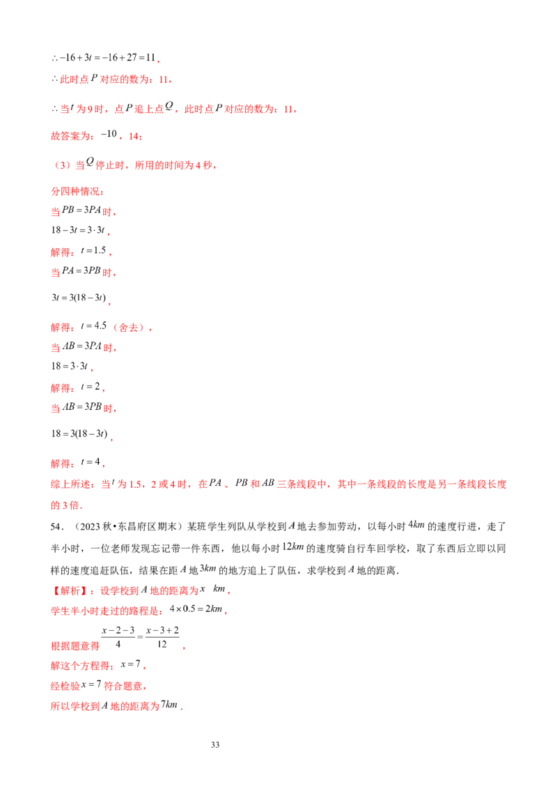 大题突破05与一元一次方程有关的6种大题专练（解析版）_北师大初中数学_7上-北师大版初中数学_7上-初中数学北师大（2024新版）持续更新_05讲义练习