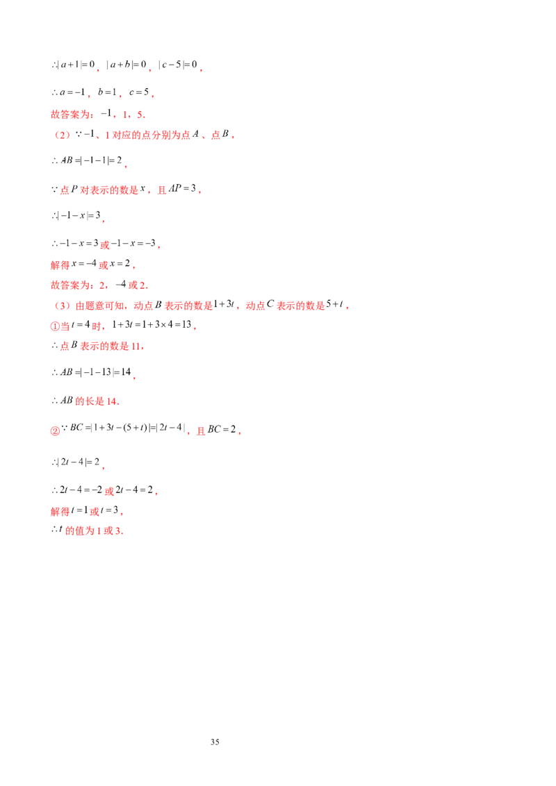 大题突破05与一元一次方程有关的6种大题专练（解析版）_北师大初中数学_7上-北师大版初中数学_7上-初中数学北师大（2024新版）持续更新_05讲义练习