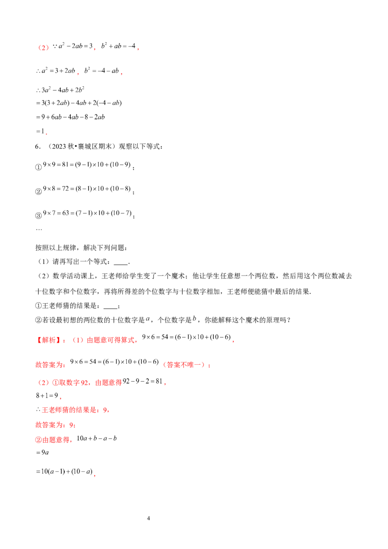 大题突破05与一元一次方程有关的6种大题专练（解析版）_北师大初中数学_7上-北师大版初中数学_7上-初中数学北师大（2024新版）持续更新_05讲义练习