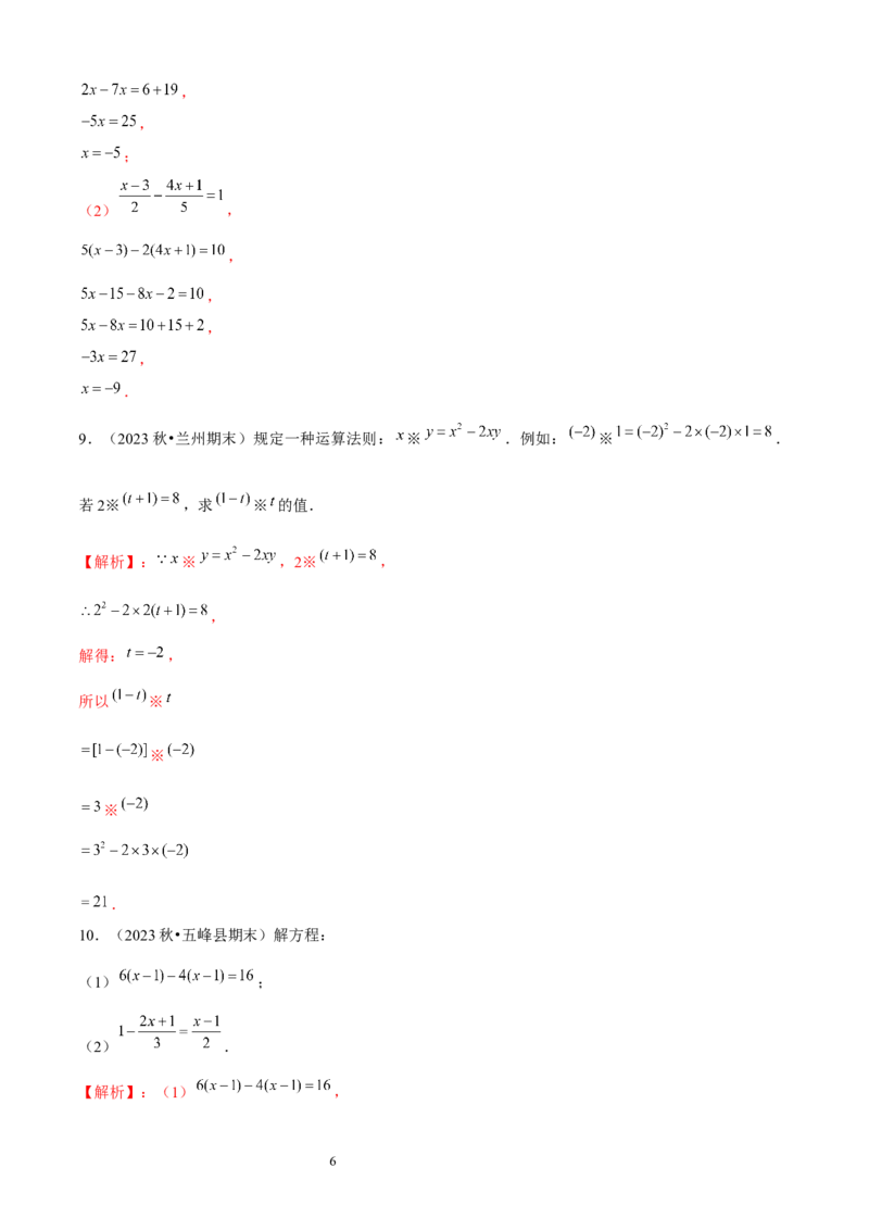 大题突破05与一元一次方程有关的6种大题专练（解析版）_北师大初中数学_7上-北师大版初中数学_7上-初中数学北师大（2024新版）持续更新_05讲义练习