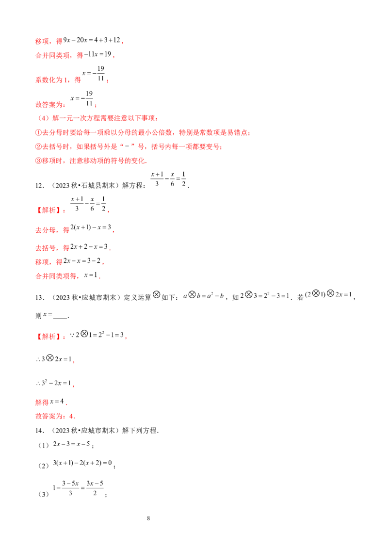 大题突破05与一元一次方程有关的6种大题专练（解析版）_北师大初中数学_7上-北师大版初中数学_7上-初中数学北师大（2024新版）持续更新_05讲义练习