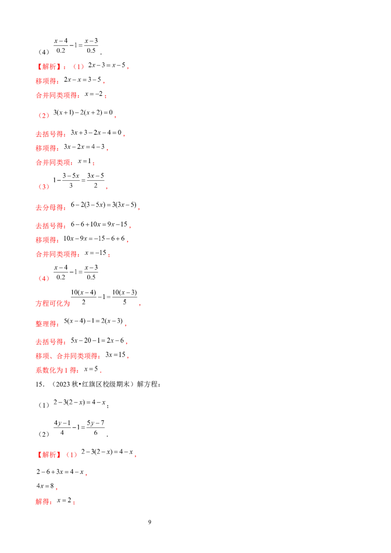 大题突破05与一元一次方程有关的6种大题专练（解析版）_北师大初中数学_7上-北师大版初中数学_7上-初中数学北师大（2024新版）持续更新_05讲义练习