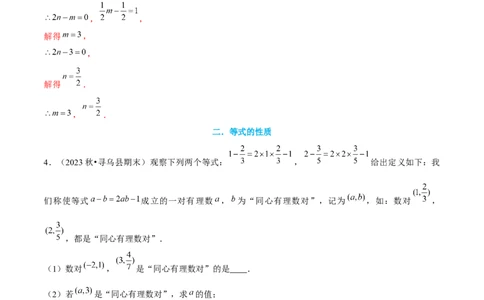 大题突破05与一元一次方程有关的6种大题专练（解析版）_北师大初中数学_7上-北师大版初中数学_7上-初中数学北师大（2024新版）持续更新_05讲义练习
