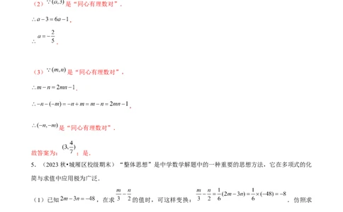 大题突破05与一元一次方程有关的6种大题专练（解析版）_北师大初中数学_7上-北师大版初中数学_7上-初中数学北师大（2024新版）持续更新_05讲义练习