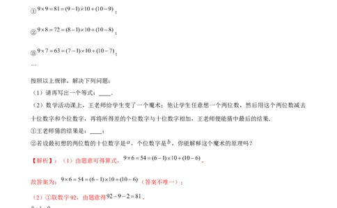 大题突破05与一元一次方程有关的6种大题专练（解析版）_北师大初中数学_7上-北师大版初中数学_7上-初中数学北师大（2024新版）持续更新_05讲义练习