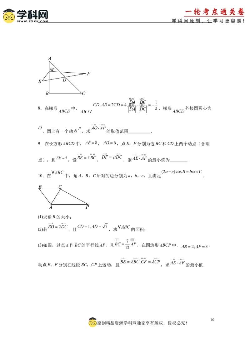 专题突破卷12平面向量中的最值（范围）问题（原卷版）_02高考数学_2025年新高考资料_一轮复习_2025年高考数学一轮复习考点通关卷（新高考通用）