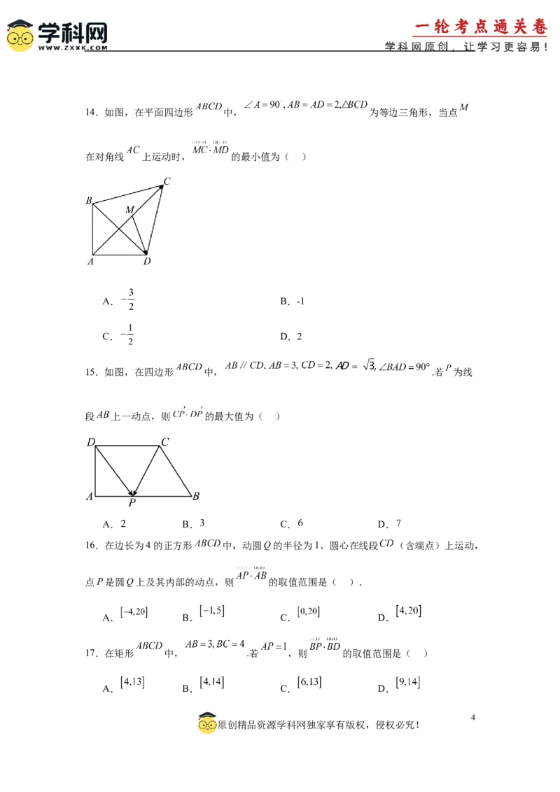 专题突破卷12平面向量中的最值（范围）问题（原卷版）_02高考数学_2025年新高考资料_一轮复习_2025年高考数学一轮复习考点通关卷（新高考通用）