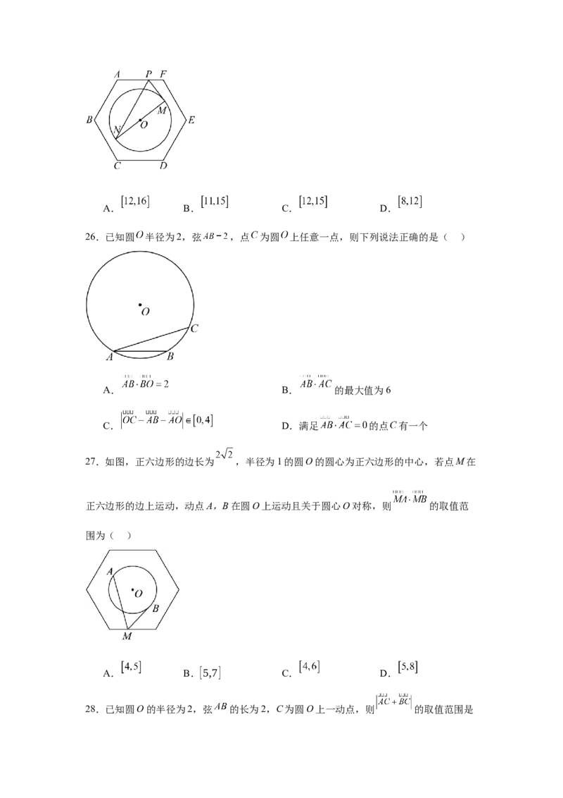 专题突破卷12平面向量中的最值（范围）问题（原卷版）_02高考数学_2025年新高考资料_一轮复习_2025年高考数学一轮复习考点通关卷（新高考通用）