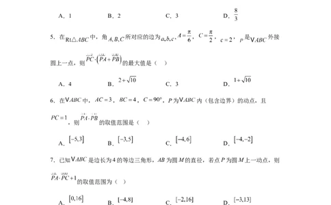 专题突破卷12平面向量中的最值（范围）问题（原卷版）_02高考数学_2025年新高考资料_一轮复习_2025年高考数学一轮复习考点通关卷（新高考通用）