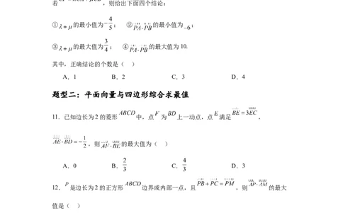 专题突破卷12平面向量中的最值（范围）问题（原卷版）_02高考数学_2025年新高考资料_一轮复习_2025年高考数学一轮复习考点通关卷（新高考通用）