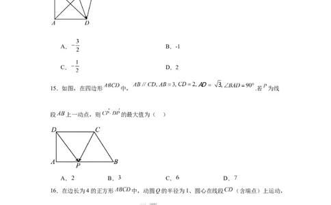 专题突破卷12平面向量中的最值（范围）问题（原卷版）_02高考数学_2025年新高考资料_一轮复习_2025年高考数学一轮复习考点通关卷（新高考通用）