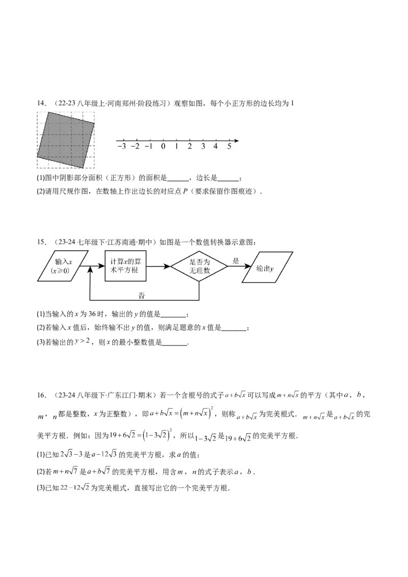 第二章第04讲实数（原卷版）_北师大初中数学_8上-北师大版初中数学_旧版_05习题试卷_帮课堂2023-2024学年八年级数学上册同步学与练（北师大版）