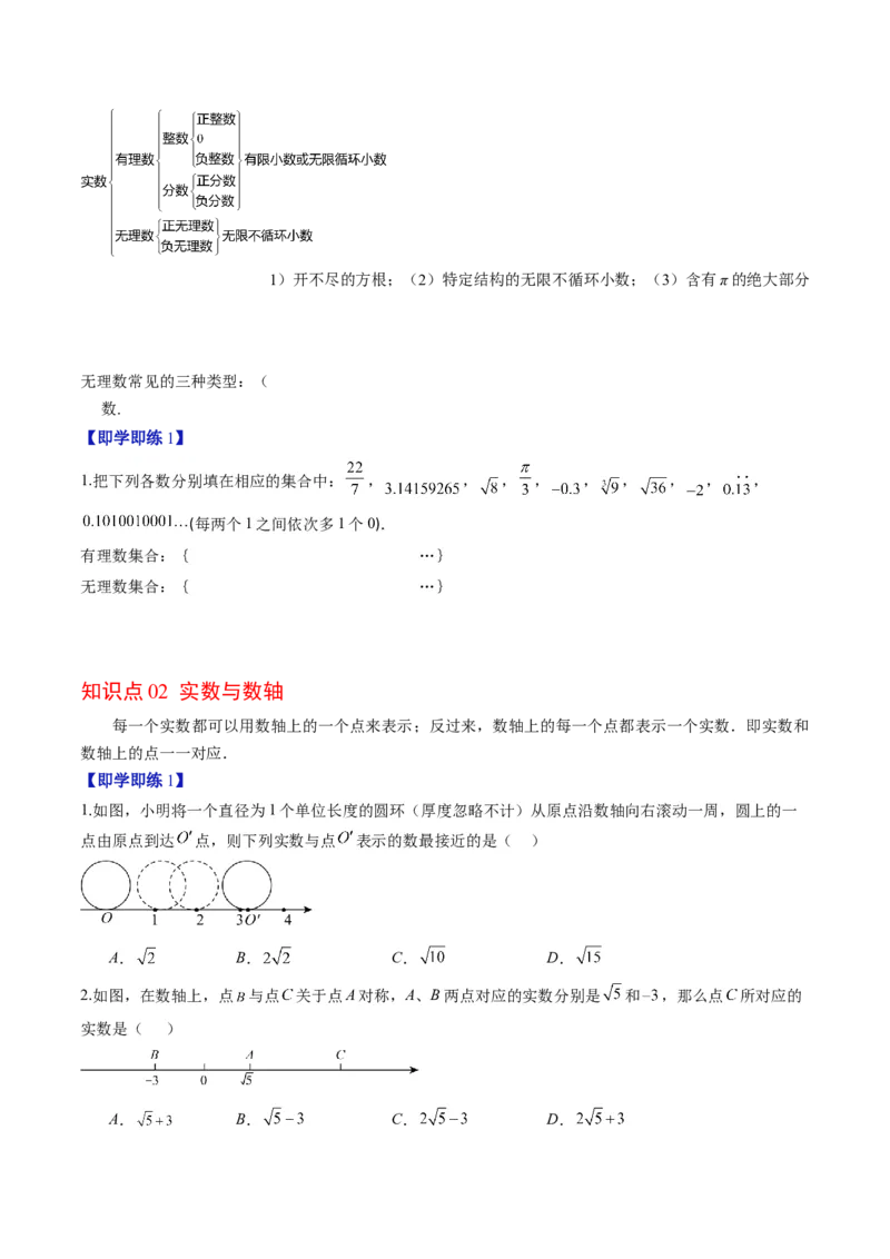 第二章第04讲实数（原卷版）_北师大初中数学_8上-北师大版初中数学_旧版_05习题试卷_帮课堂2023-2024学年八年级数学上册同步学与练（北师大版）