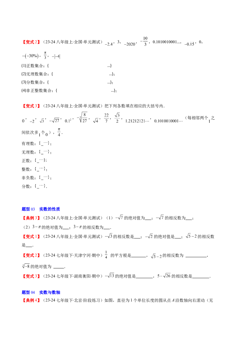 第二章第04讲实数（原卷版）_北师大初中数学_8上-北师大版初中数学_旧版_05习题试卷_帮课堂2023-2024学年八年级数学上册同步学与练（北师大版）