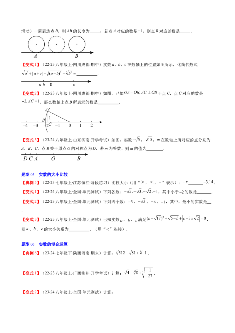第二章第04讲实数（原卷版）_北师大初中数学_8上-北师大版初中数学_旧版_05习题试卷_帮课堂2023-2024学年八年级数学上册同步学与练（北师大版）