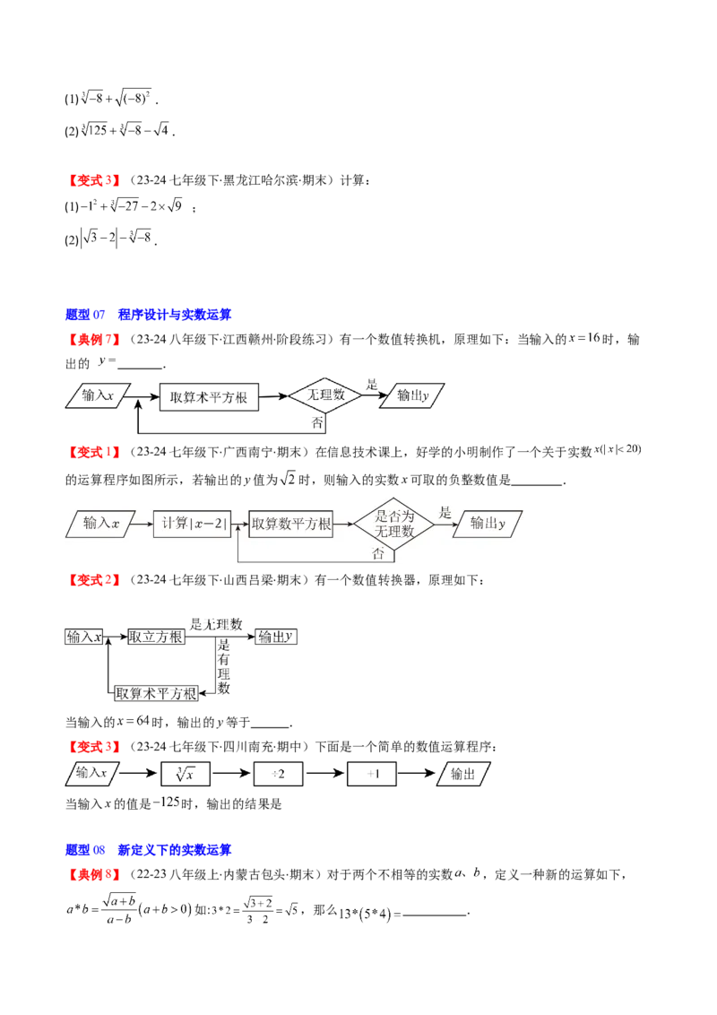 第二章第04讲实数（原卷版）_北师大初中数学_8上-北师大版初中数学_旧版_05习题试卷_帮课堂2023-2024学年八年级数学上册同步学与练（北师大版）
