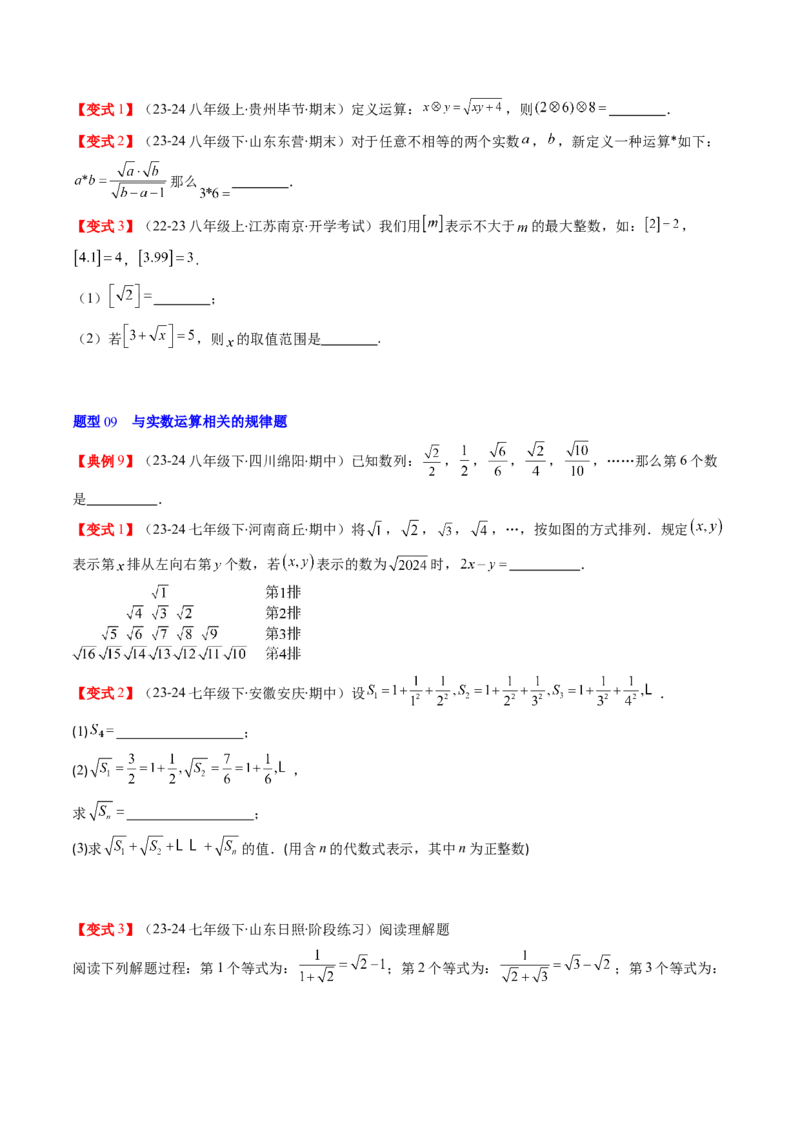 第二章第04讲实数（原卷版）_北师大初中数学_8上-北师大版初中数学_旧版_05习题试卷_帮课堂2023-2024学年八年级数学上册同步学与练（北师大版）