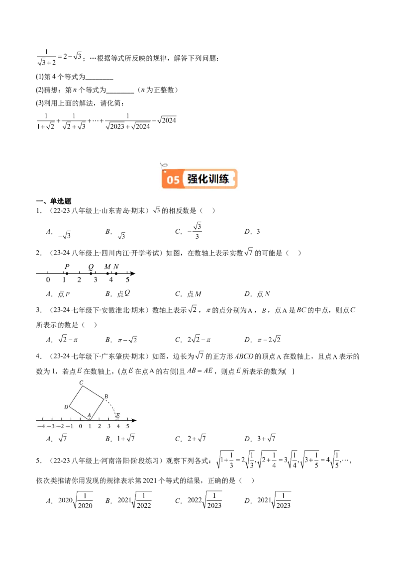 第二章第04讲实数（原卷版）_北师大初中数学_8上-北师大版初中数学_旧版_05习题试卷_帮课堂2023-2024学年八年级数学上册同步学与练（北师大版）