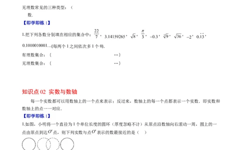 第二章第04讲实数（原卷版）_北师大初中数学_8上-北师大版初中数学_旧版_05习题试卷_帮课堂2023-2024学年八年级数学上册同步学与练（北师大版）