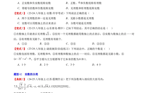 第二章第04讲实数（原卷版）_北师大初中数学_8上-北师大版初中数学_旧版_05习题试卷_帮课堂2023-2024学年八年级数学上册同步学与练（北师大版）
